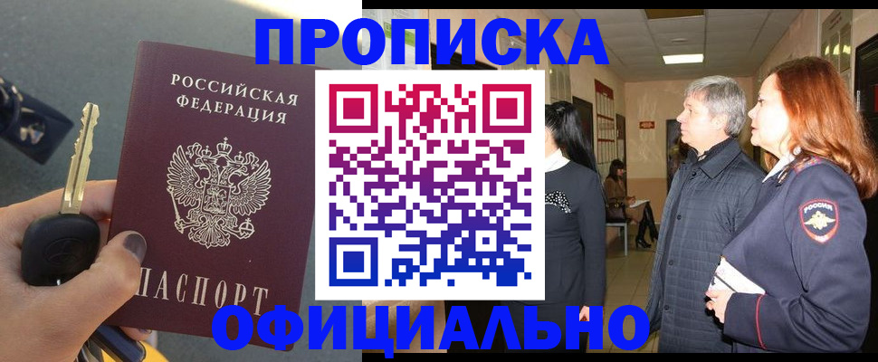 прописка паспорт в Асбесте