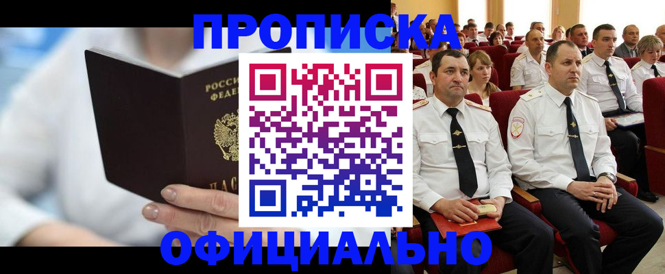 прописка ребенка в Асбесте