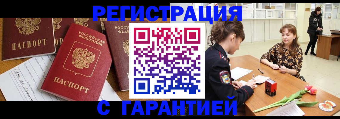 миграционный учет в Асбесте